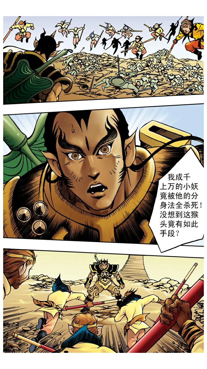 第56话 救出师父 第17页