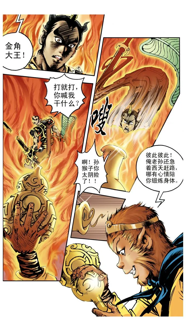 第56话 救出师父 第21页