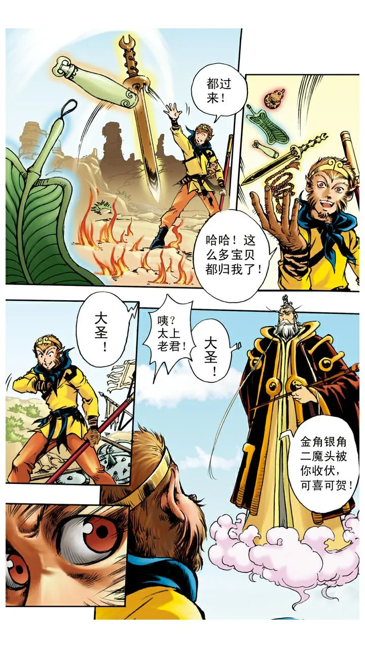 第56话 救出师父 第22页