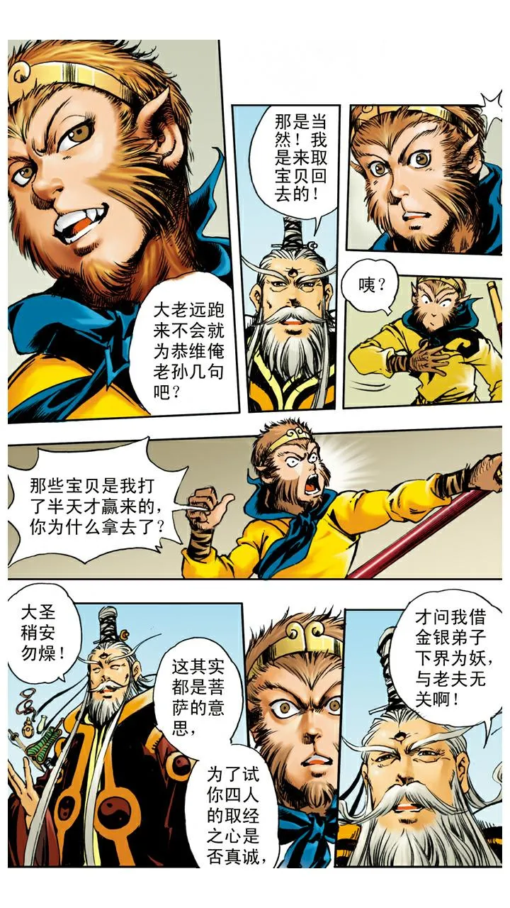 第56话 救出师父 第23页
