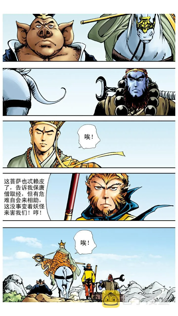 第56话 救出师父 第25页