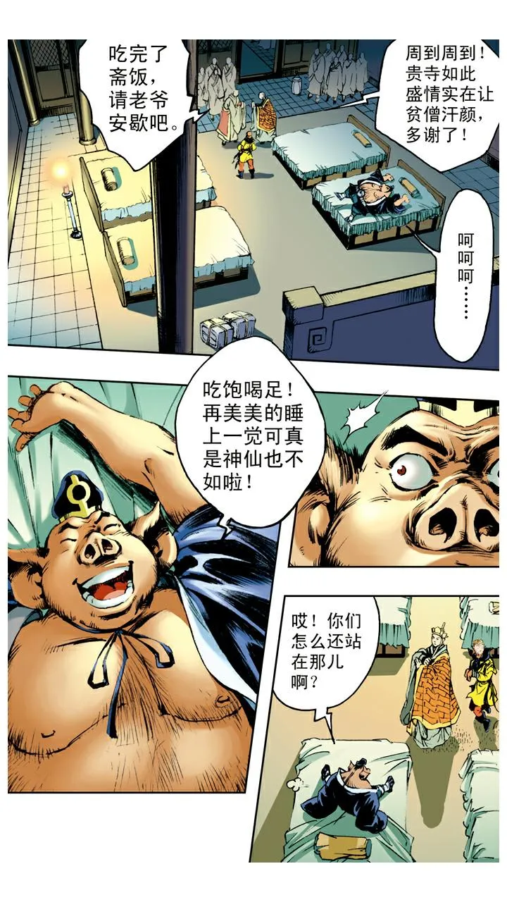 第58话 怪梦 第1页