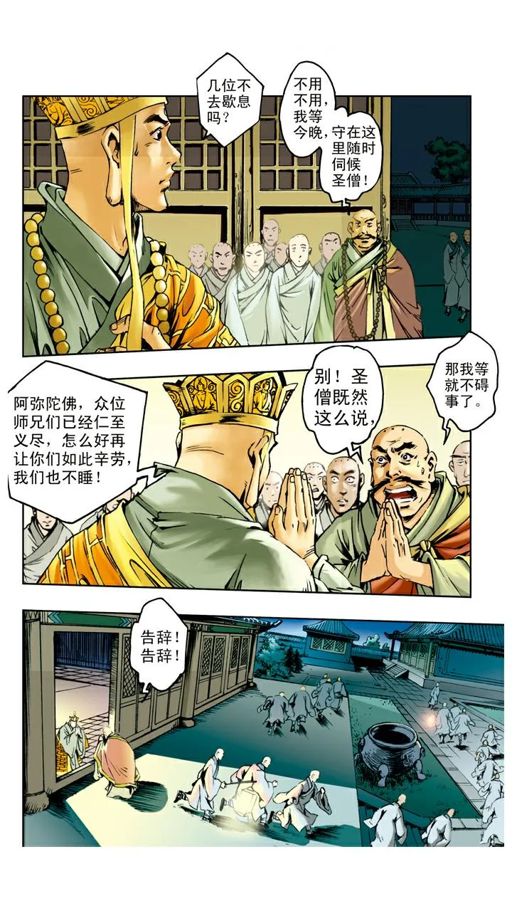 第58话 怪梦 第2页