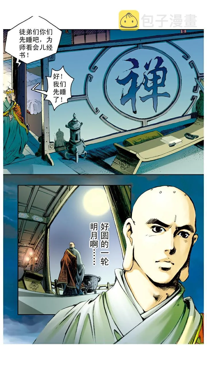 第58话 怪梦 第3页