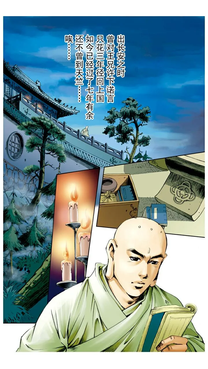 第58话 怪梦 第4页