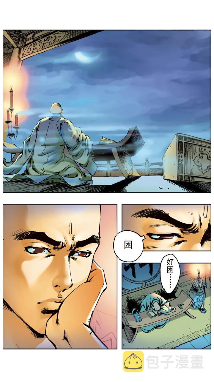 第58话 怪梦 第5页