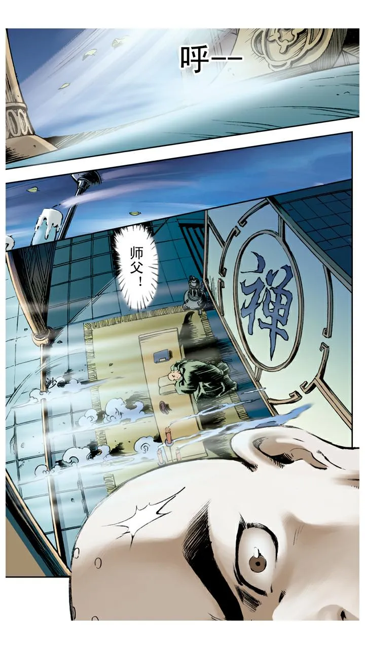 第58话 怪梦 第7页