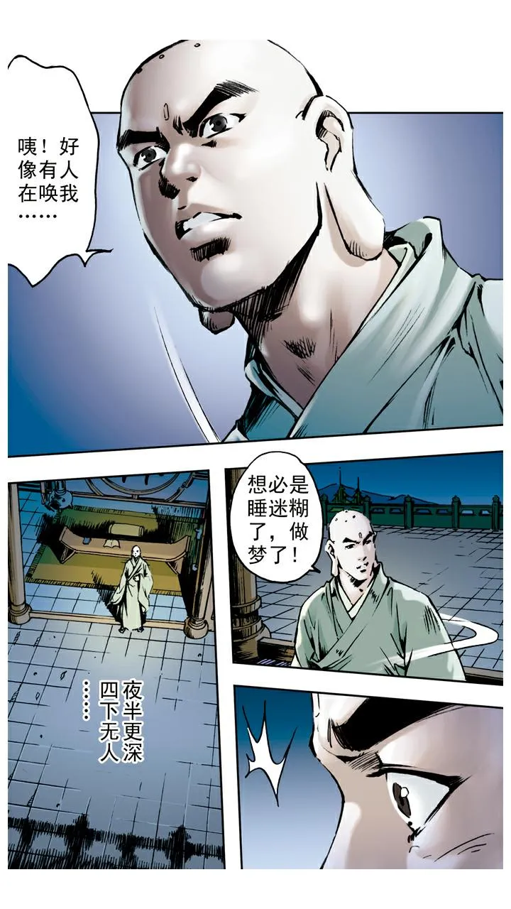 第58话 怪梦 第8页