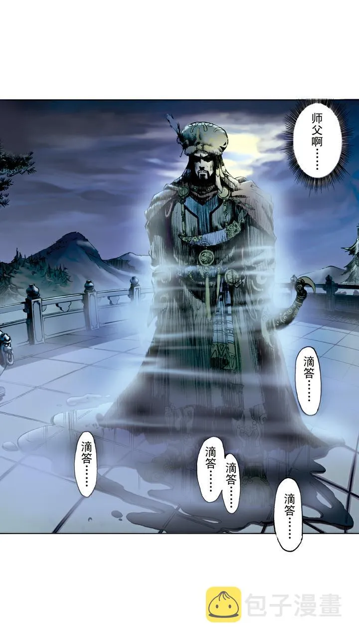 第58话 怪梦 第10页
