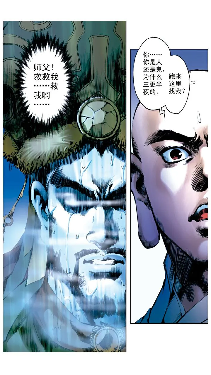 第58话 怪梦 第11页