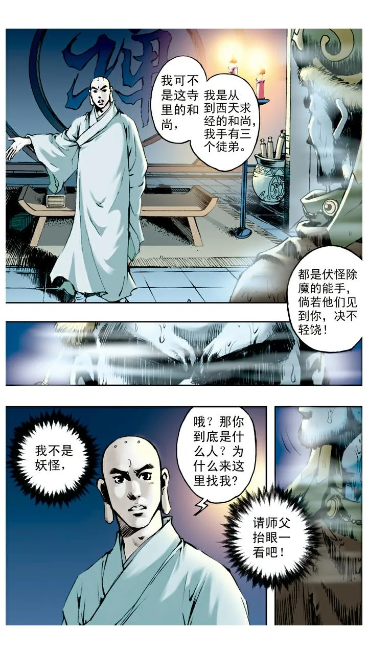 第58话 怪梦 第12页