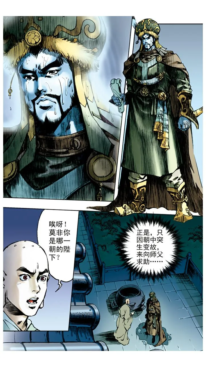 第58话 怪梦 第13页