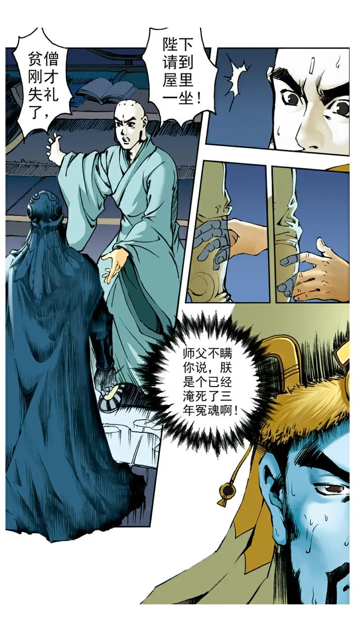 第58话 怪梦 第14页