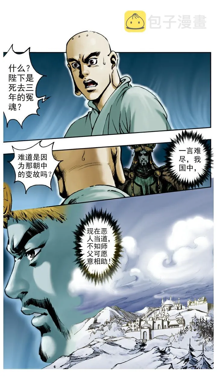 第58话 怪梦 第15页
