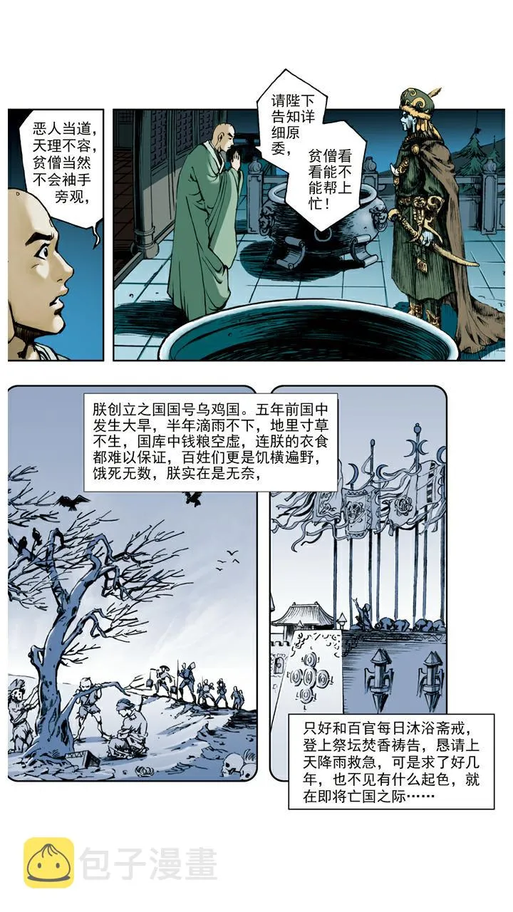 第58话 怪梦 第16页