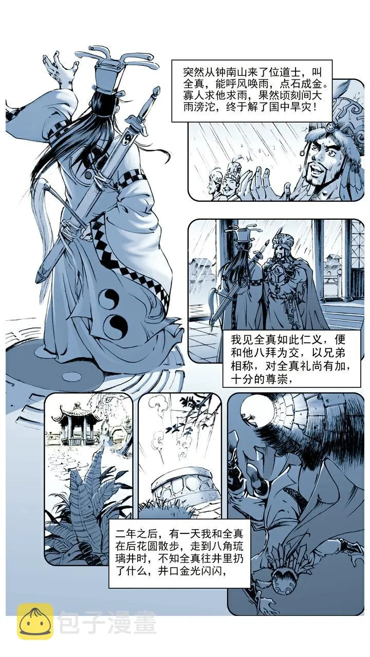 第58话 怪梦 第17页