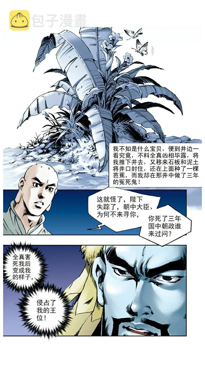 第58话 怪梦 第18页