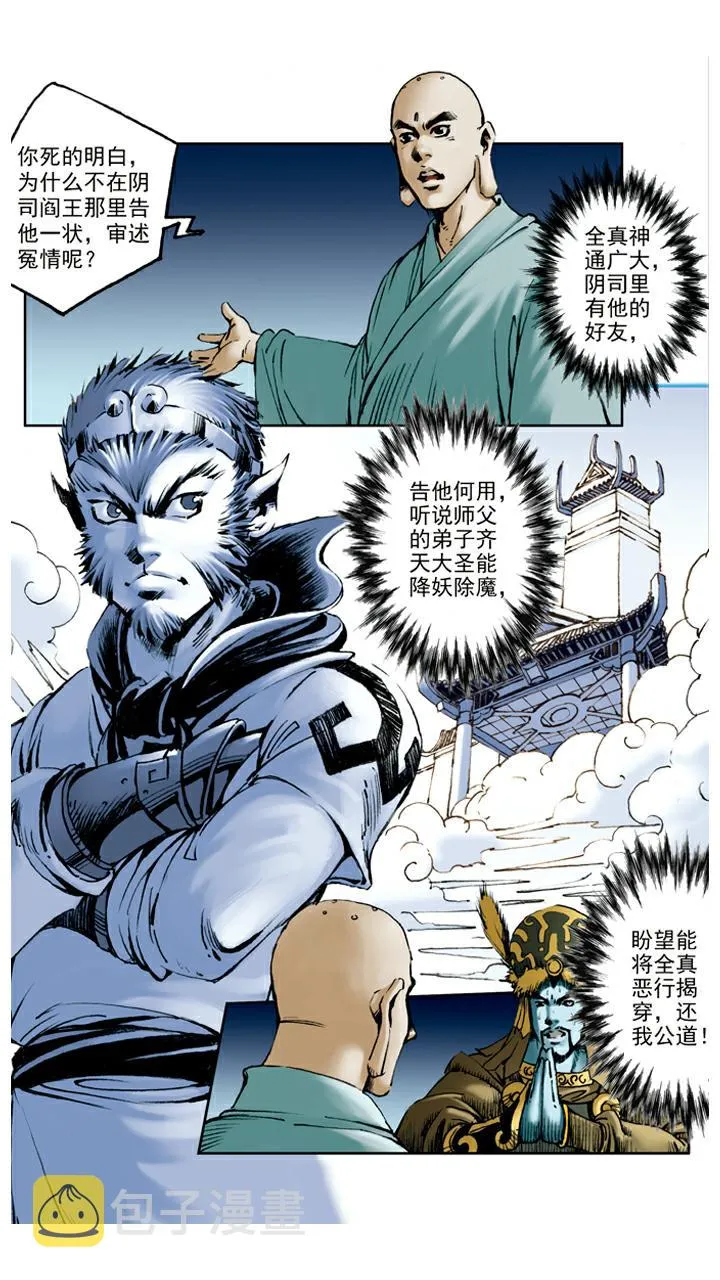 第58话 怪梦 第19页