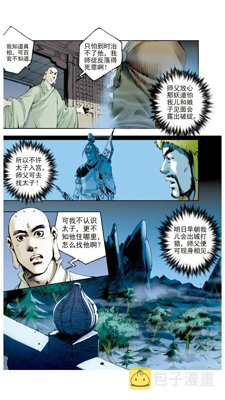 第58话 怪梦 第20页