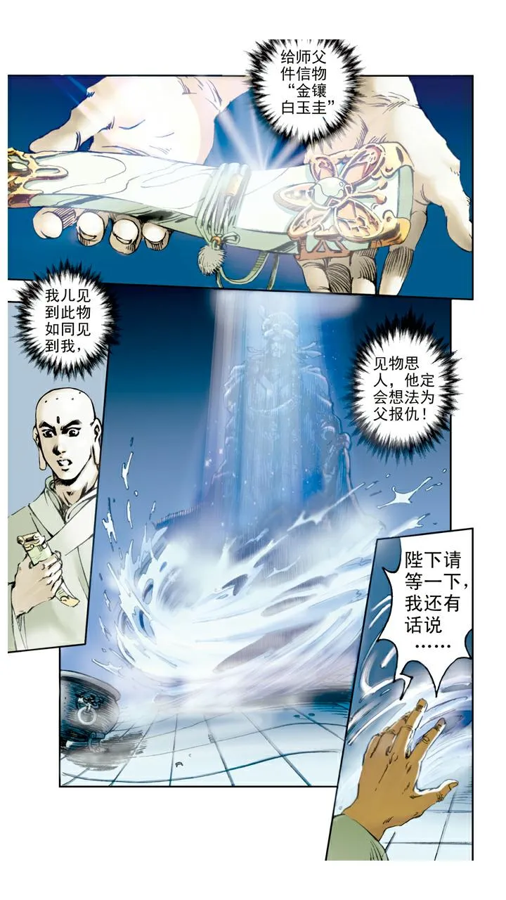 第58话 怪梦 第21页