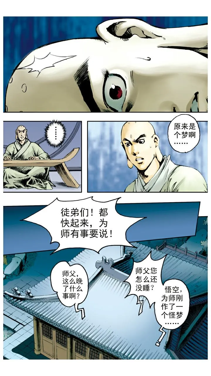 第58话 怪梦 第23页
