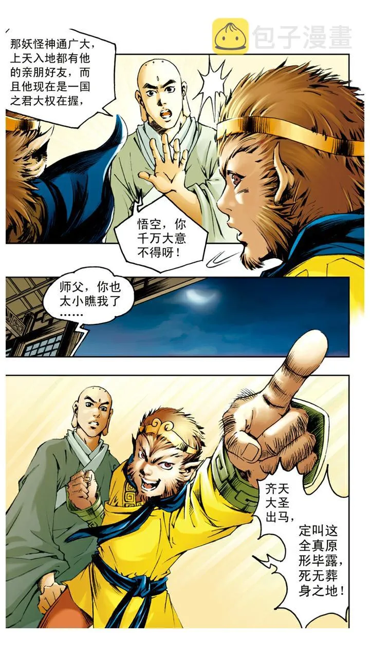 第59话 乌鸡国太子殿下 第2页