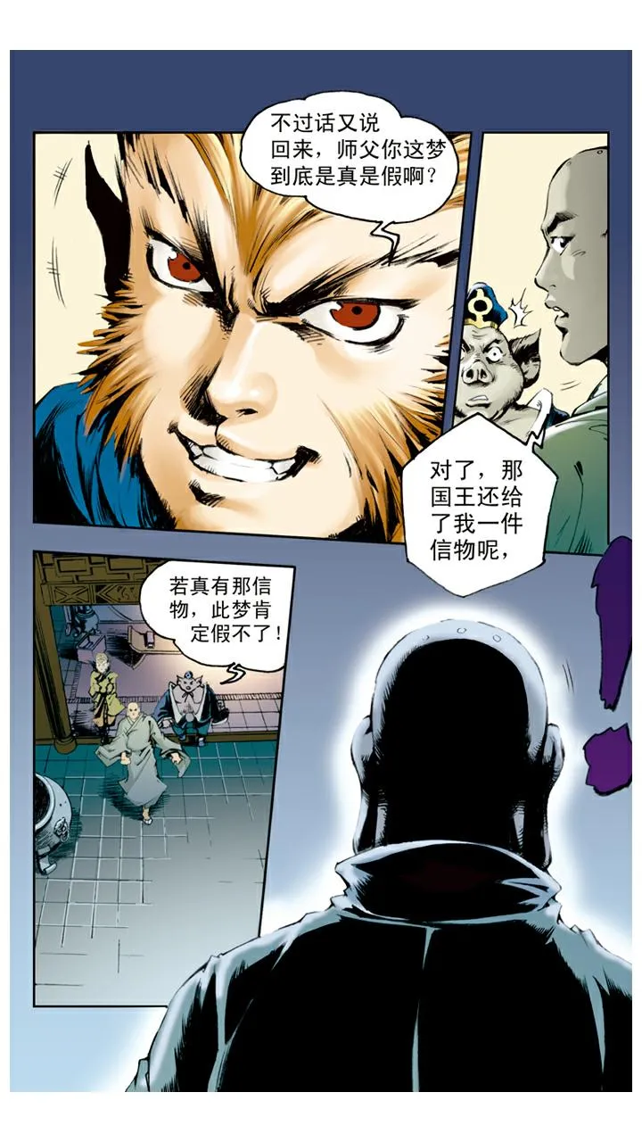 第59话 乌鸡国太子殿下 第3页