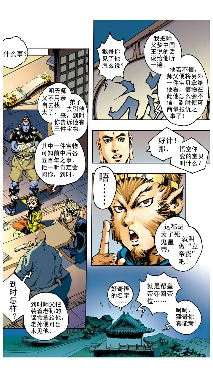 第59话 乌鸡国太子殿下 第5页