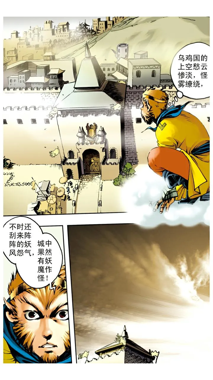 第59话 乌鸡国太子殿下 第7页