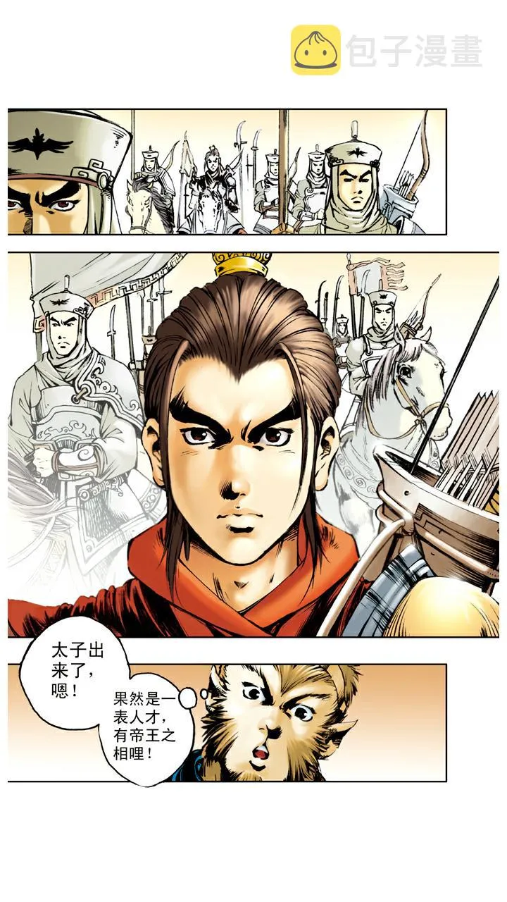 第59话 乌鸡国太子殿下 第9页
