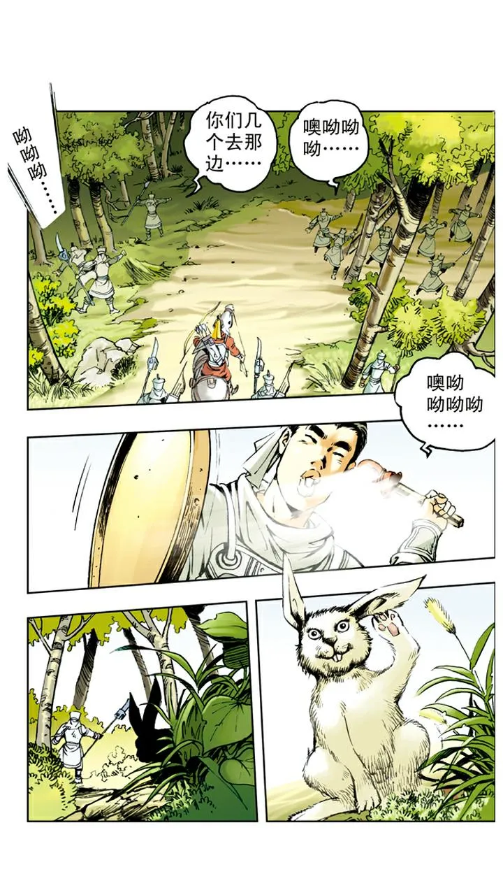 第59话 乌鸡国太子殿下 第12页