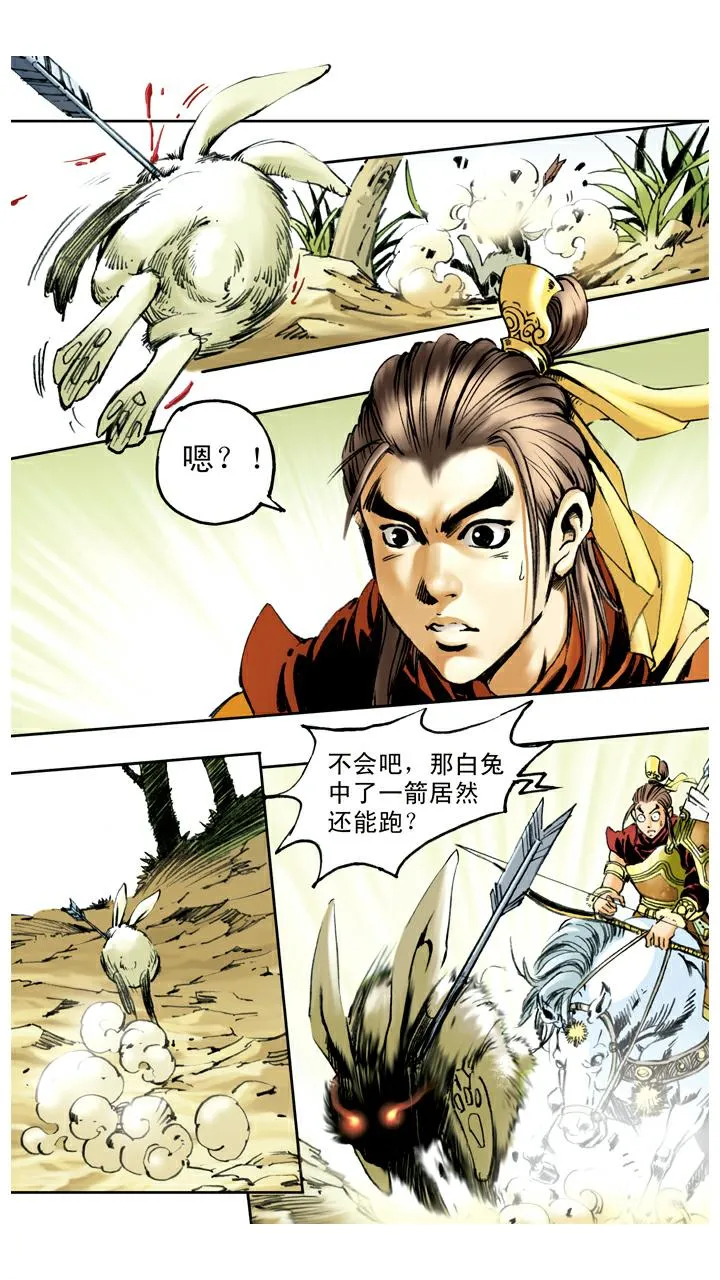 第59话 乌鸡国太子殿下 第15页