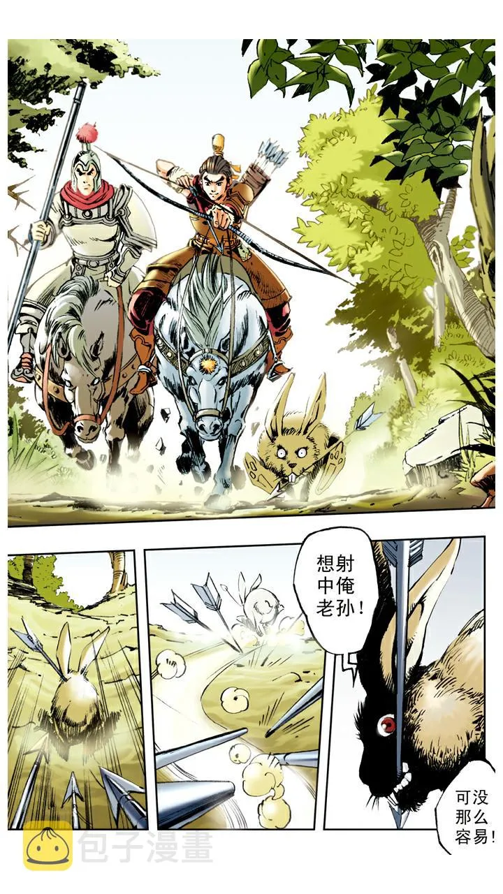第59话 乌鸡国太子殿下 第16页