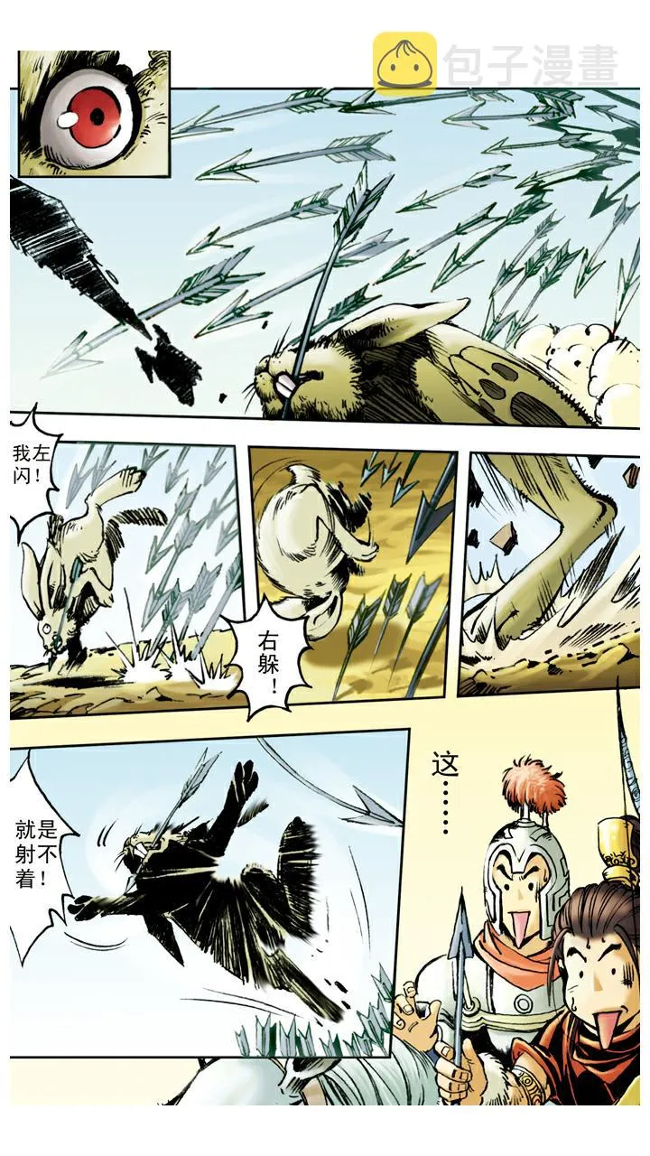 第59话 乌鸡国太子殿下 第17页