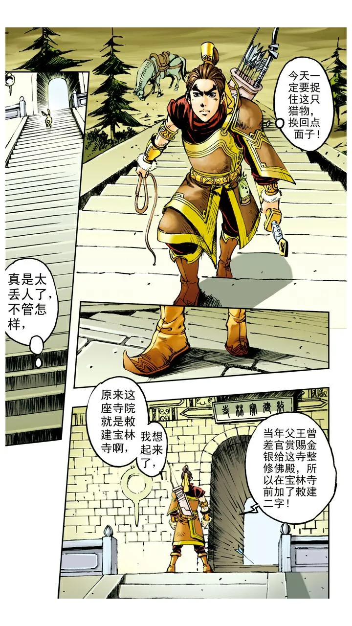 第59话 乌鸡国太子殿下 第19页