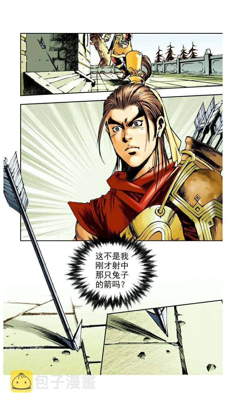 第59话 乌鸡国太子殿下 第20页
