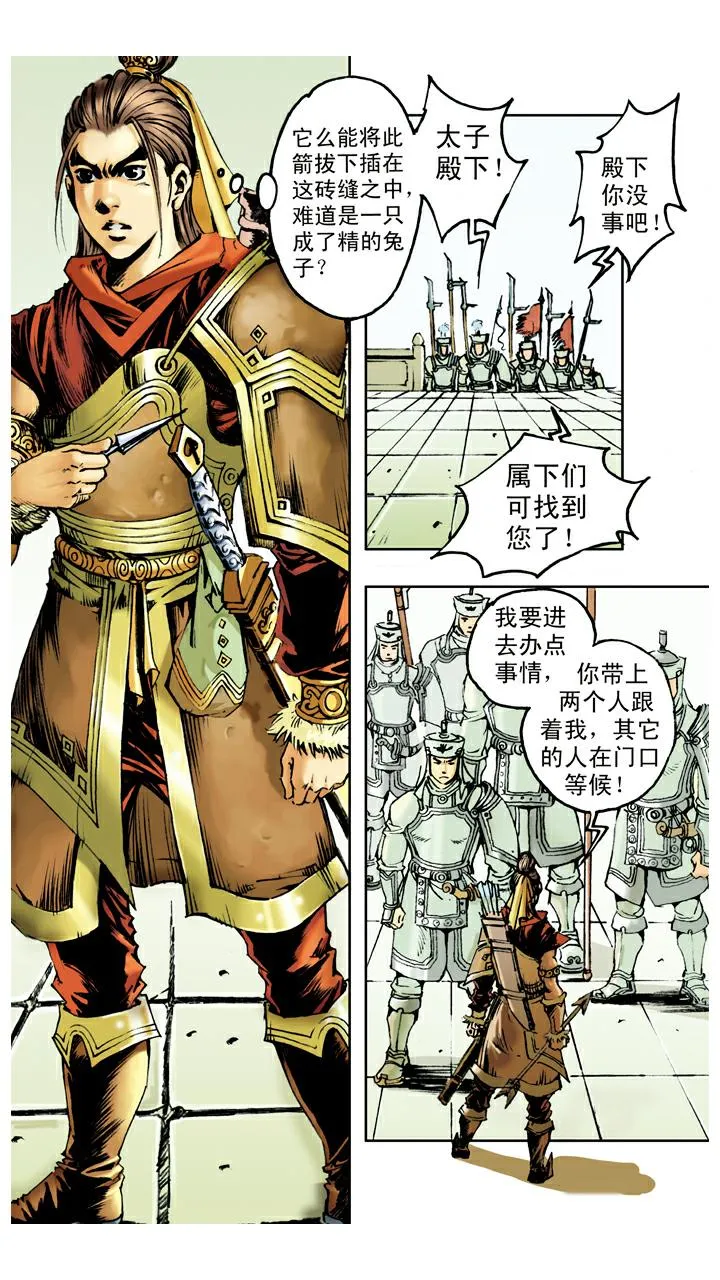 第59话 乌鸡国太子殿下 第21页