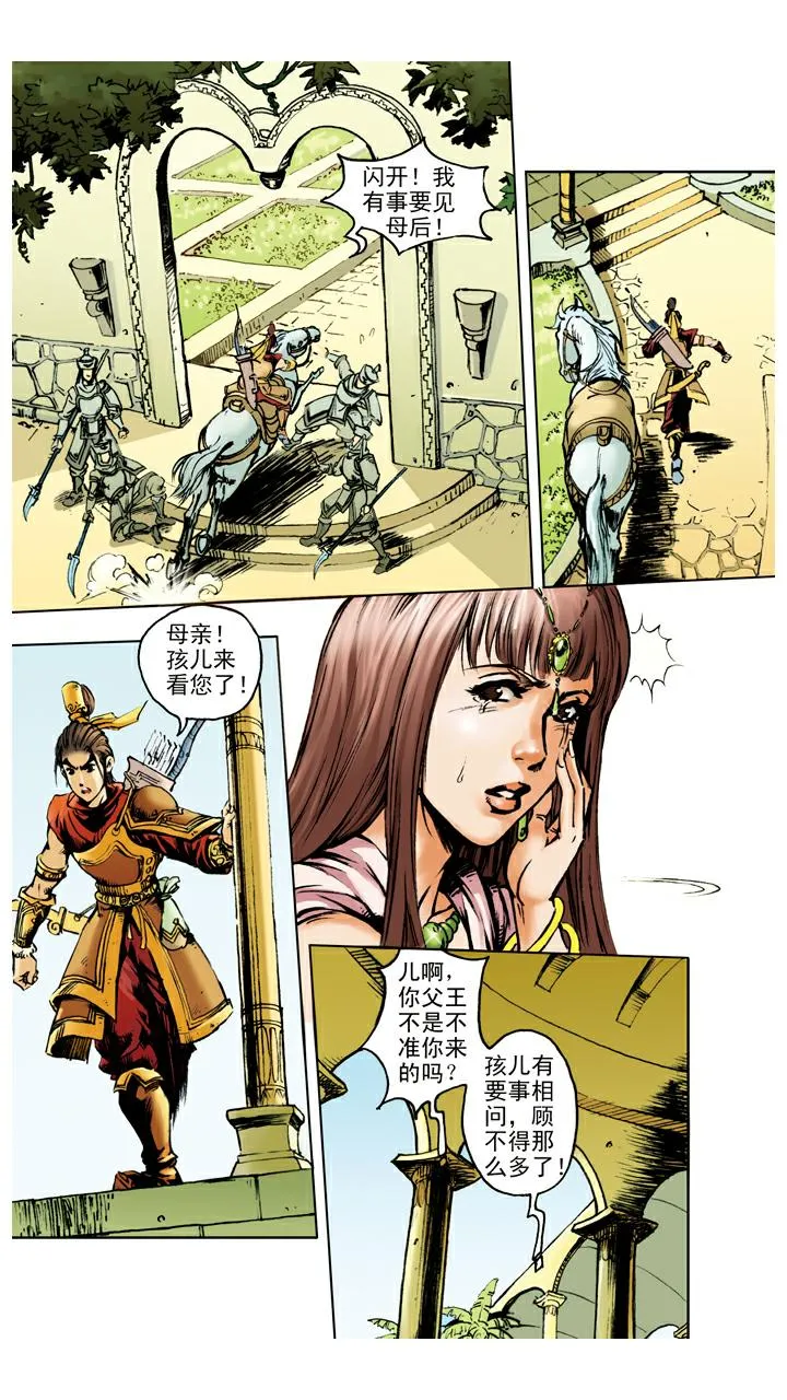 第61话 救出国王 第2页