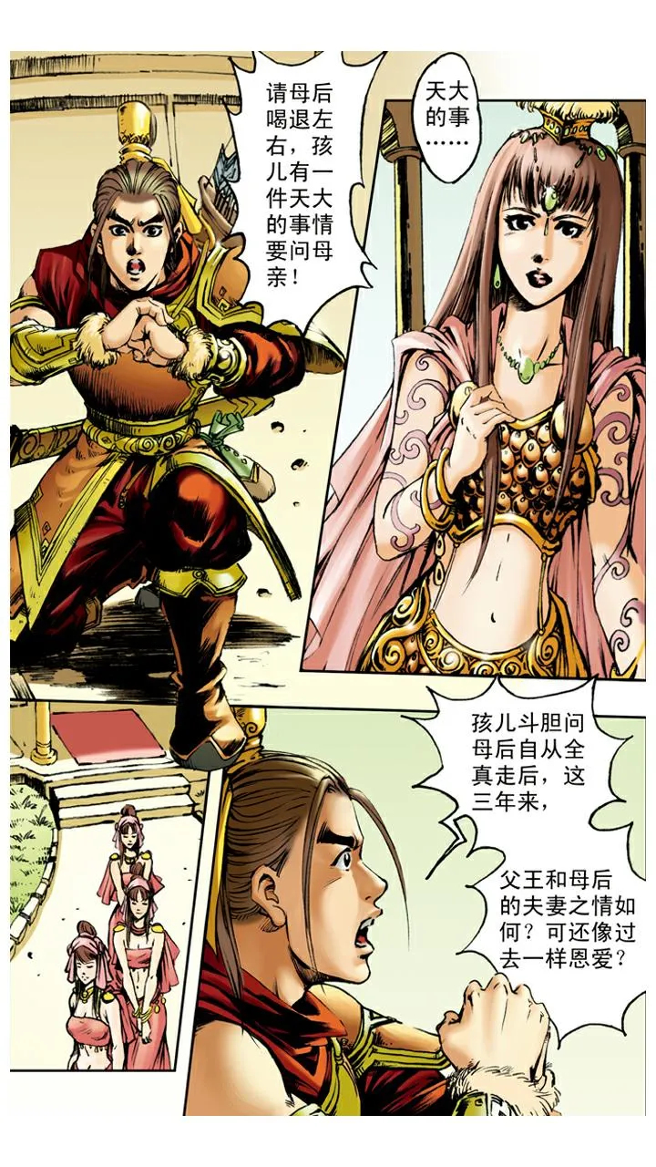 第61话 救出国王 第3页