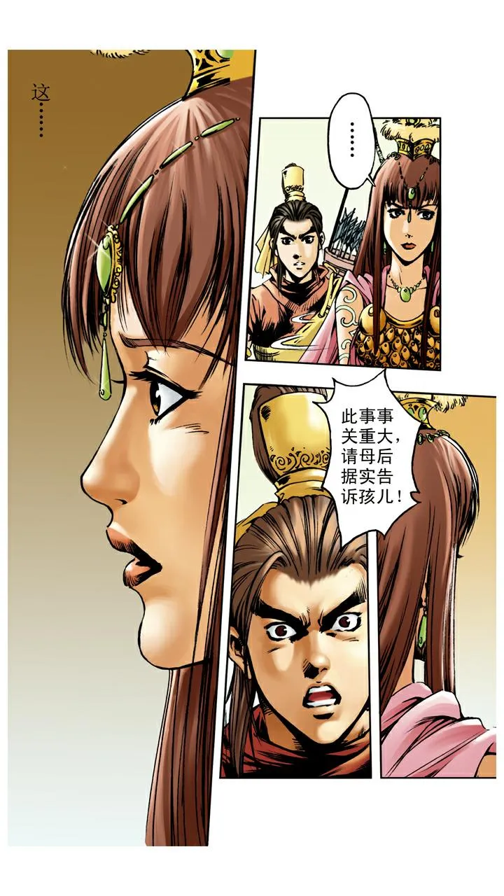 第61话 救出国王 第4页
