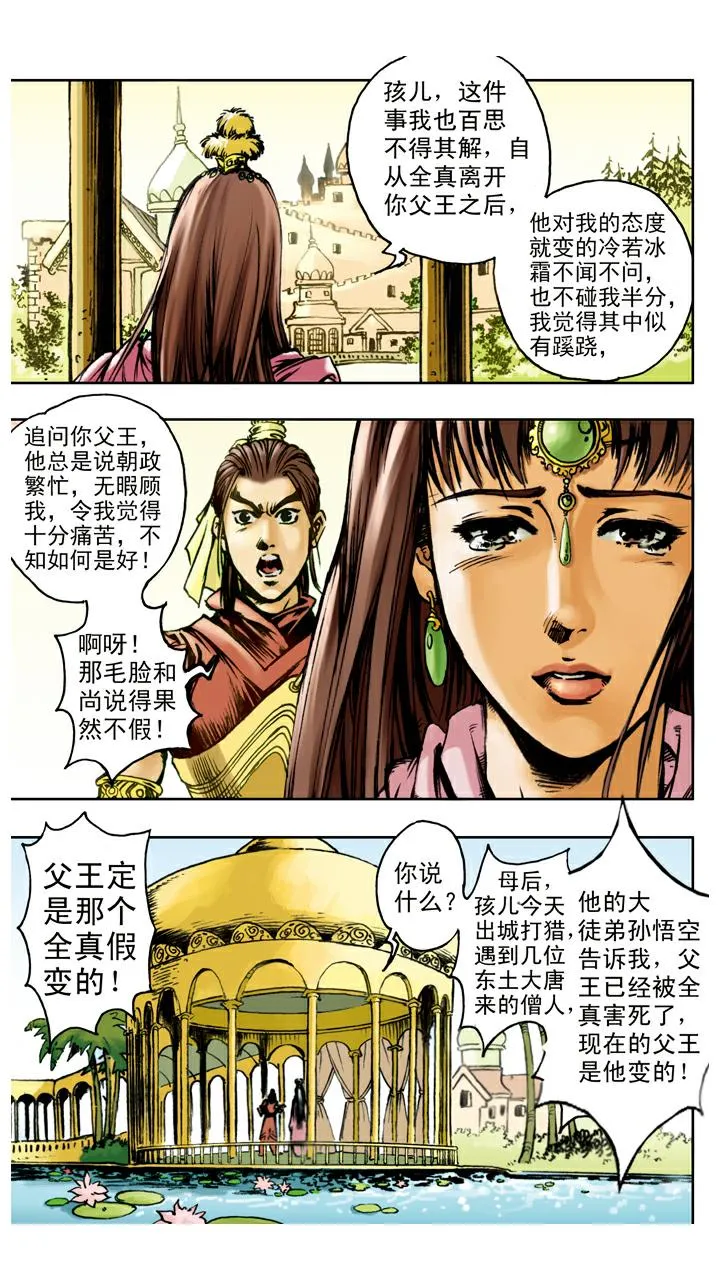 第61话 救出国王 第5页
