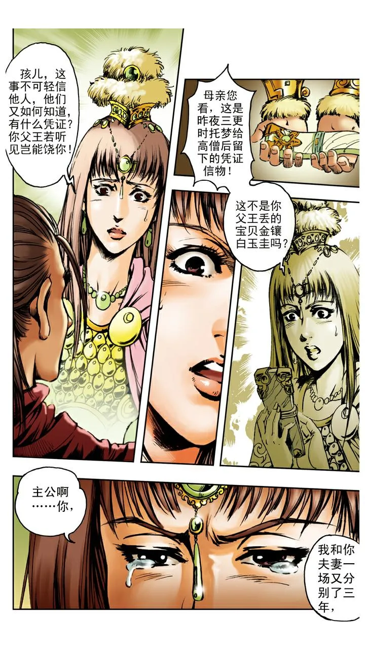 第61话 救出国王 第6页