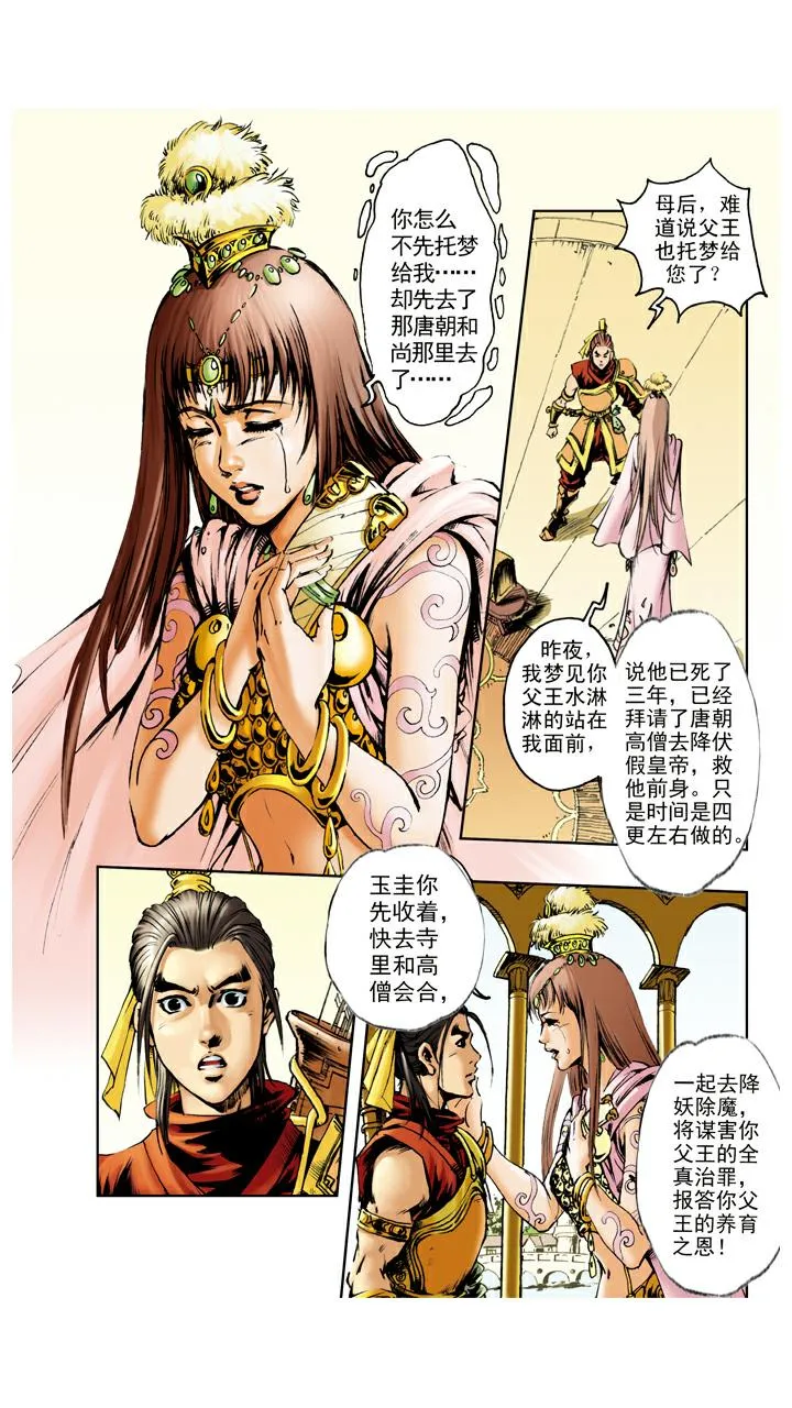 第61话 救出国王 第7页