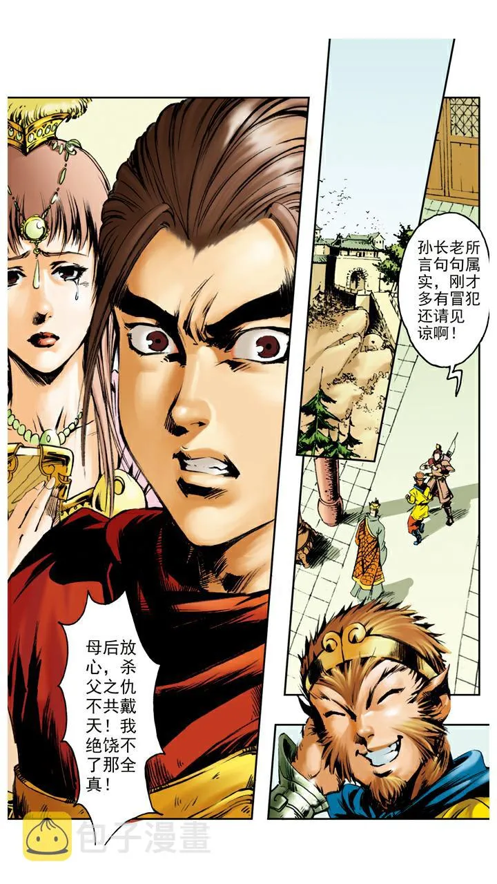 第61话 救出国王 第8页