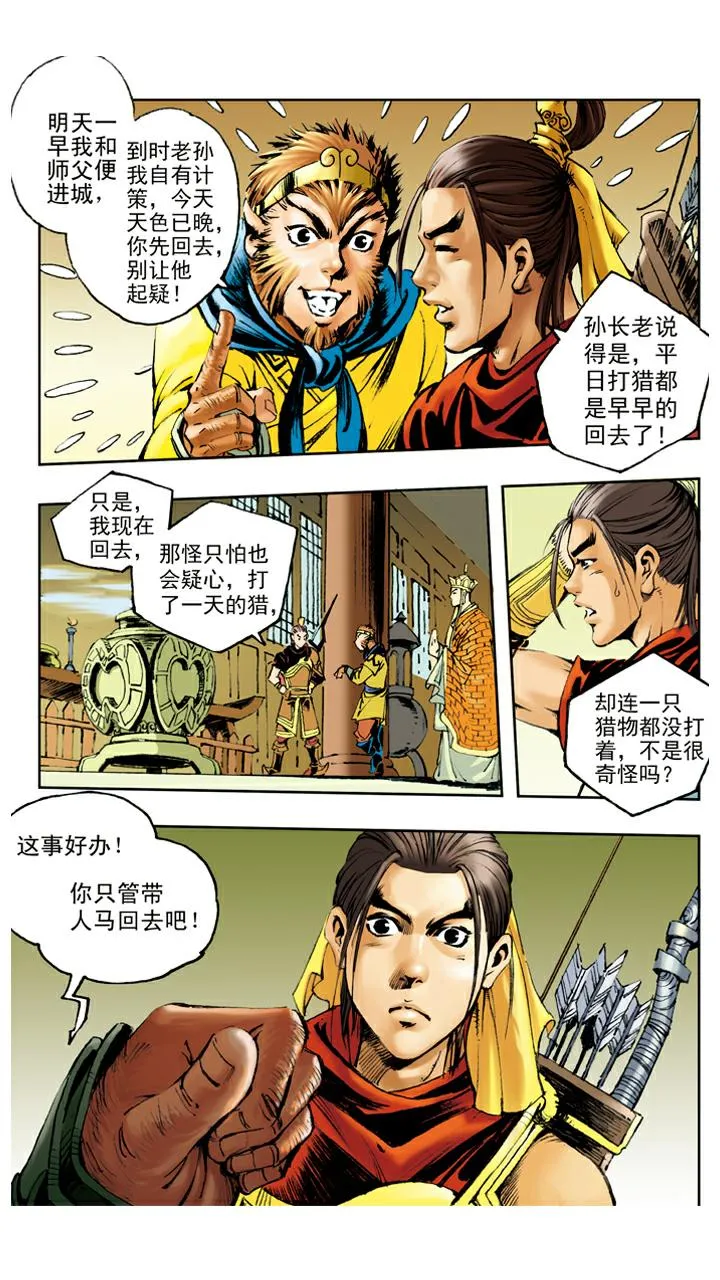 第61话 救出国王 第9页