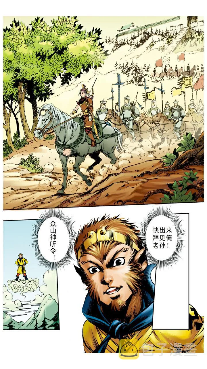 第61话 救出国王 第10页