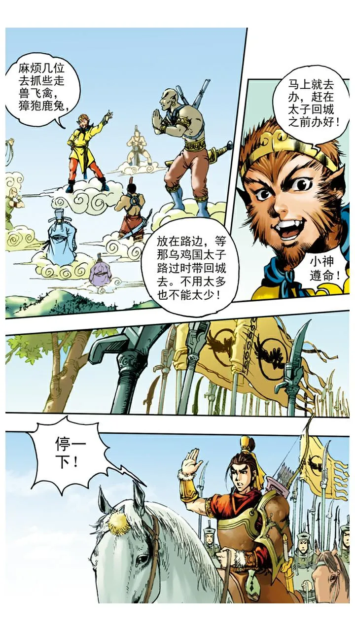 第61话 救出国王 第11页