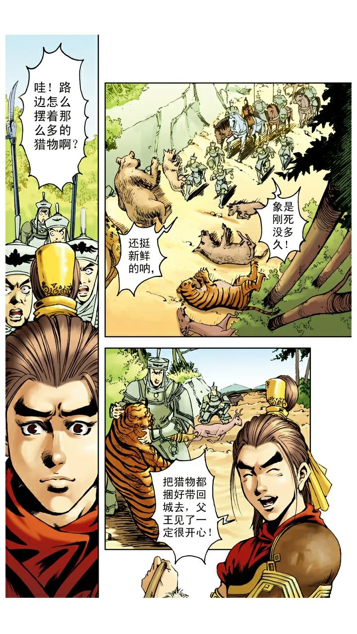 第61话 救出国王 第12页