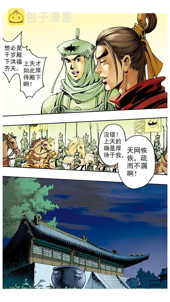 第61话 救出国王 第13页