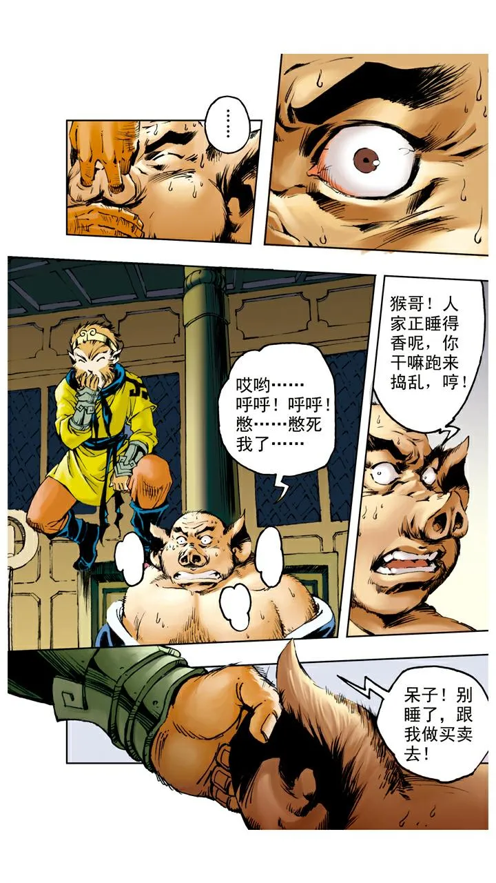 第61话 救出国王 第15页